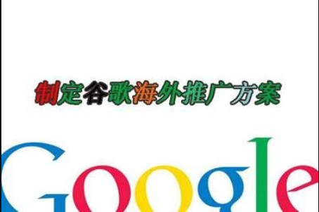 谷歌SEO真有必要做吗？